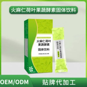 火麻仁荷葉果蔬酵素固體飲料OEM代加工 火麻仁荷葉果蔬酵素固體飲料OEM代加工