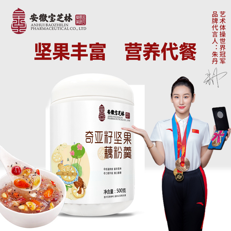 安徽寶芝林奇亞籽堅(jiān)果藕粉專業(yè)貼牌定制