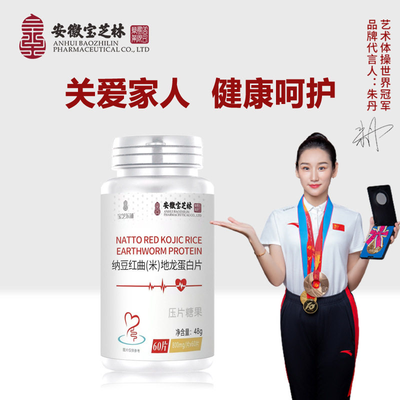 納豆紅曲（米）地龍蛋白片貼牌OEM定制代加工,一站式OEM納豆紅曲（米）地龍蛋白片代加工貼牌源頭工廠