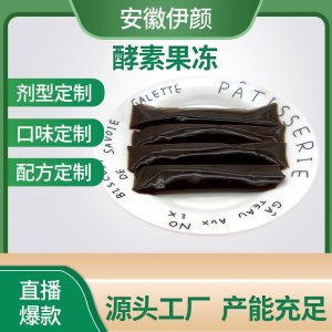 藍(lán)莓味酵素果凍OEM代加工 藍(lán)莓味酵素果凍OEM代加工