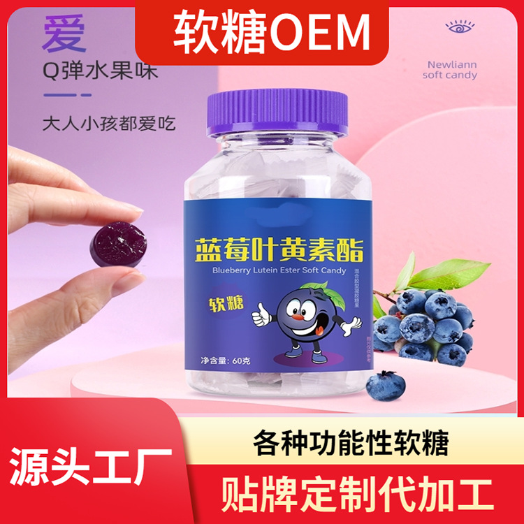 葉黃素軟糖代加工貼牌oem,看完就了解了