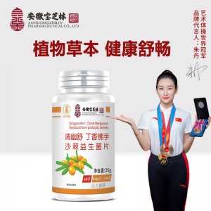 安徽寶芝林清幽舒丁香佛手沙棘益生菌片可OEM/ODM代工