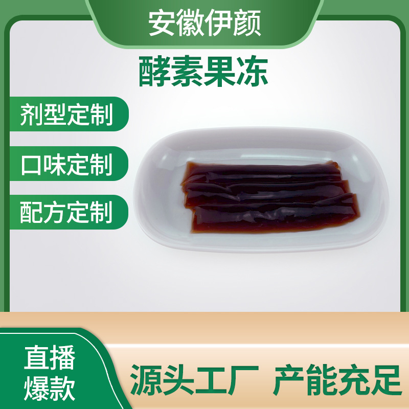 擁有酵素果凍代加工多條先進(jìn)生產(chǎn)線,可來廠參觀