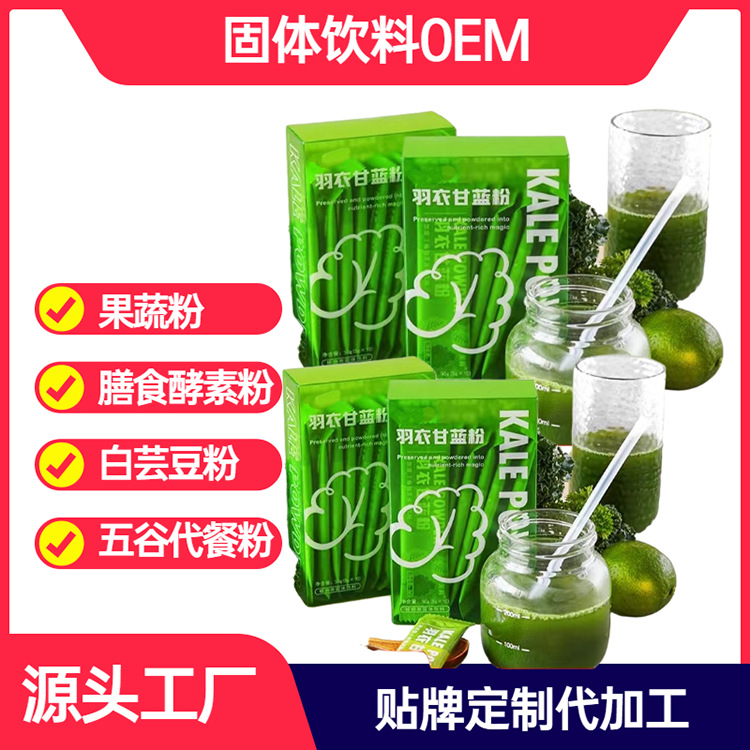 酵素粉益生元復(fù)合果蔬大麥粉貼牌oem代加工,頗受歡迎