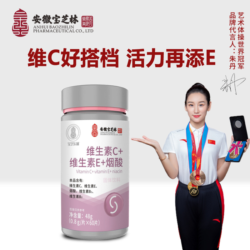 維生素C+維生素E+煙酸代加工貼牌代工維生素C+維生素E+煙酸代加工OEM從設(shè)計(jì)到出貨15天閃電出貨