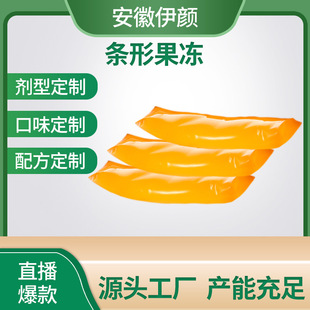 一站式OEM卡曼橘味條形酵素果凍代加工貼牌源頭工廠-預(yù)約可領(lǐng)樣品