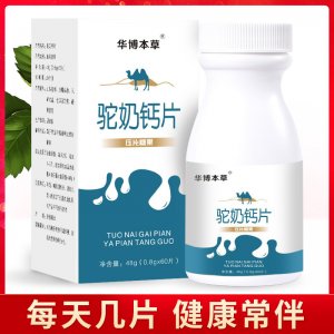 駱駝奶鈣OEM/ODM代加工 駱駝奶鈣OEM/ODM代加工