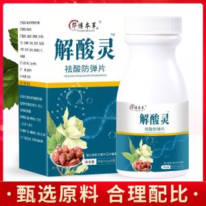 解酸靈 蒲公英梔子桑葉壓片糖果OEM/ODM代加工