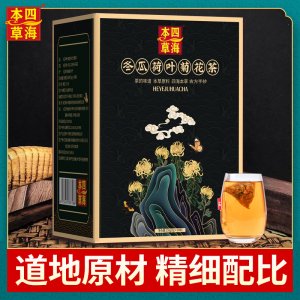冬瓜荷葉菊花茶貼牌OEM/ODM 冬瓜荷葉菊花茶貼牌OEM/ODM