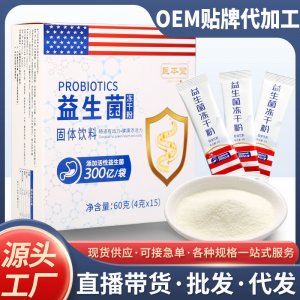 醫(yī)本堂 益生菌凍干粉OEM代加工 醫(yī)本堂 益生菌凍干粉OEM代加工