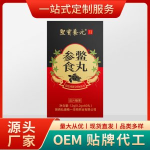 參鱉食丸代加工貼牌OEM/ODM