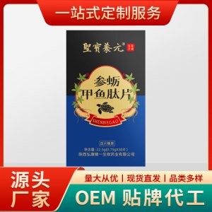 參蠣甲魚(yú)肽片OEM/ODM定制代加工