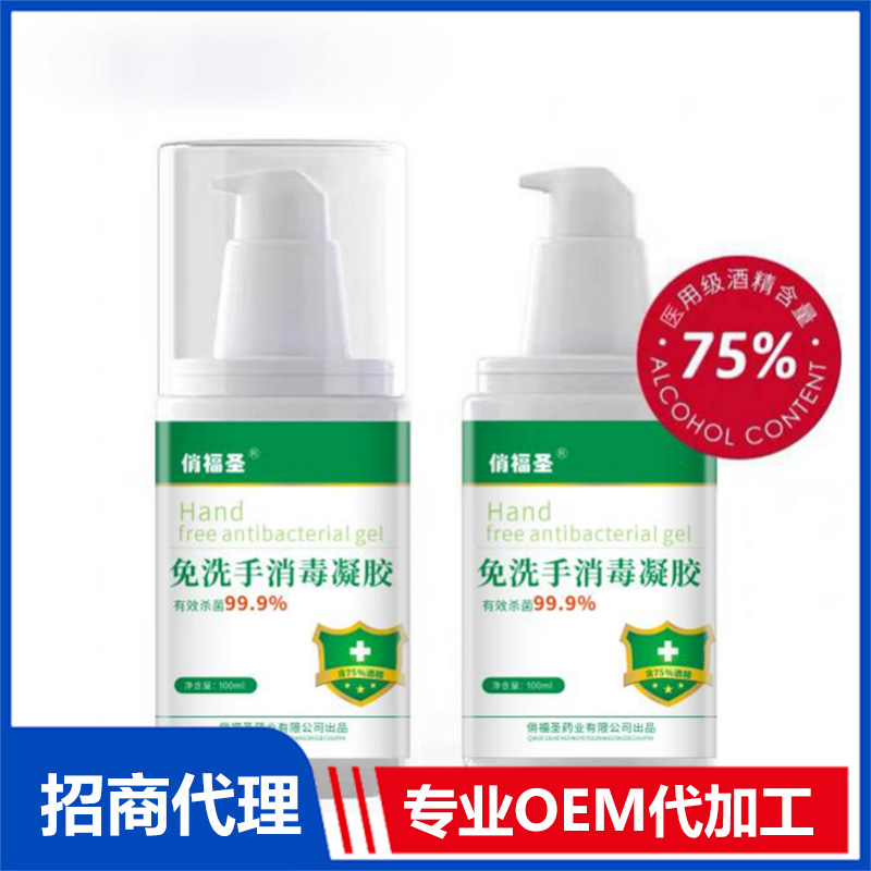 免洗手消毒凝膠100ml貼牌OEM/ODM