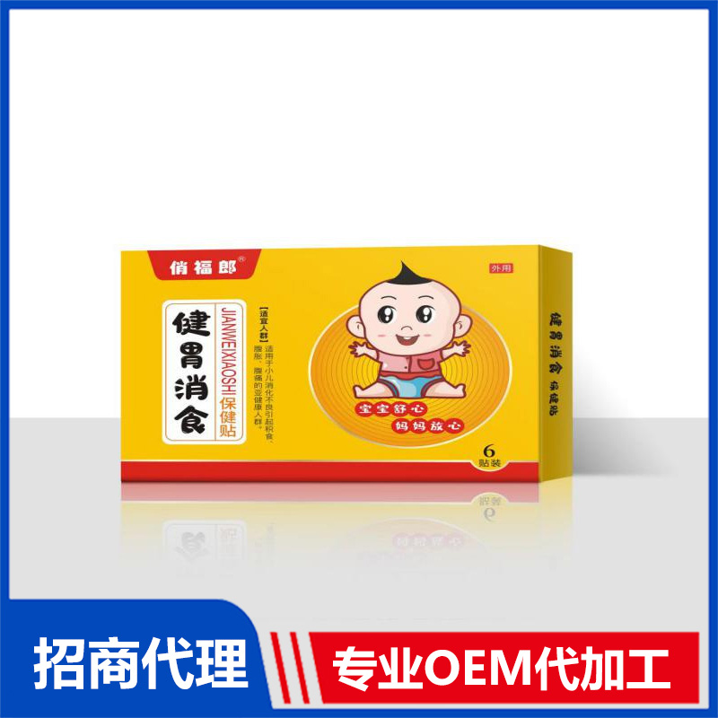 健胃消食貼代加工-合作形式多樣-免費(fèi)全程策劃