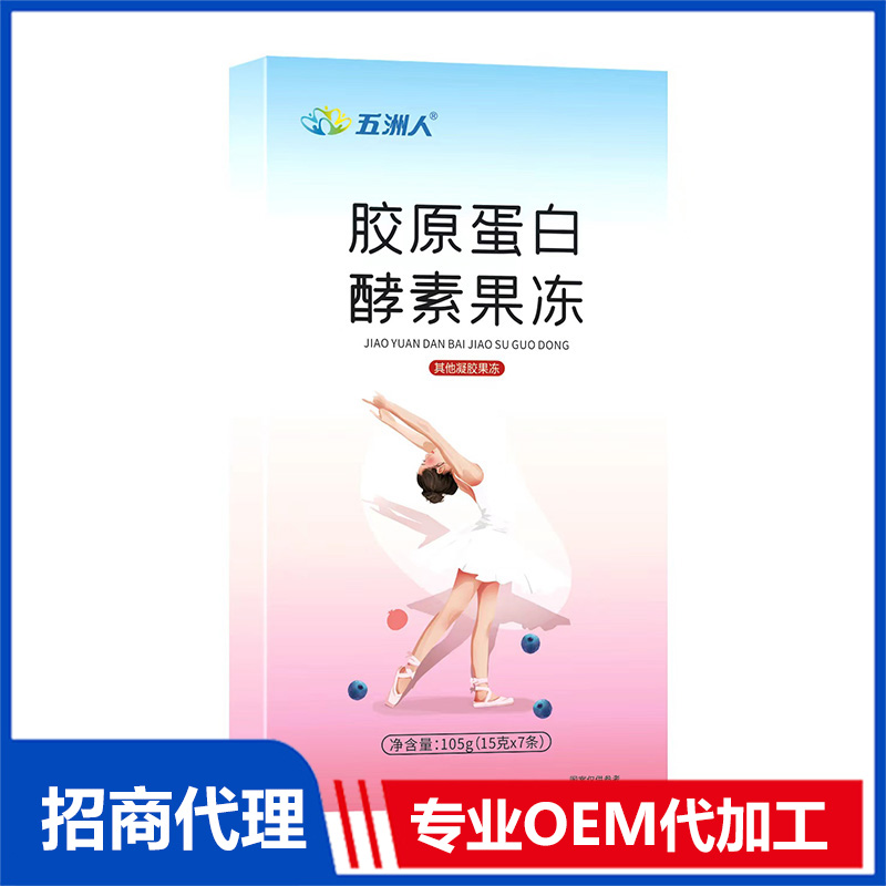 膠原蛋白酵素果凍OEM/ODM定制代加工