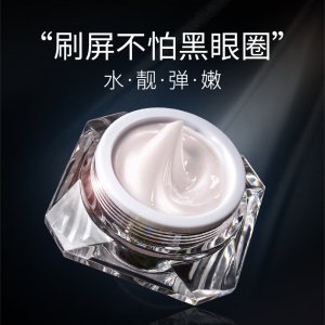 獅玉二裂酵母晶透舒潤(rùn)眼霜OEM/ODM 15g源頭工廠