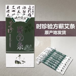 時(shí)珍驗(yàn)方蘄艾條源頭工廠代加工貼牌