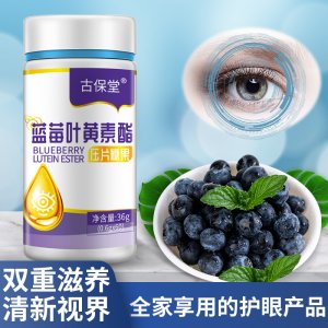 古保堂藍莓葉黃素酯咀嚼片一盒專業(yè)定制 藍莓護眼保護視力緩解眼疲勞壓片糖果 古保堂藍莓葉黃素酯咀嚼片一盒專業(yè)定制 藍莓護眼保護視力緩解眼疲勞壓片糖果