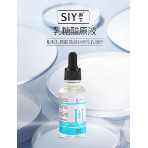 獅玉乳糖酸原液OEM/ODM  精華液源頭工廠