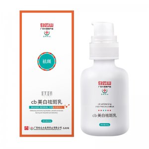 白云山煙酰胺美白祛斑乳源頭工廠