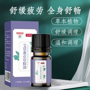 白云山艾草薰衣草精油專業(yè)定制 生產(chǎn)基地