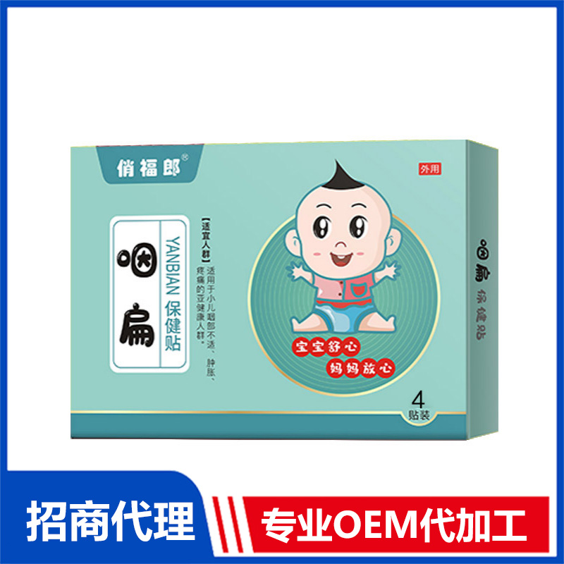 俏福郎咽扁保健貼OEM代加工 小兒穴位貼源頭工廠