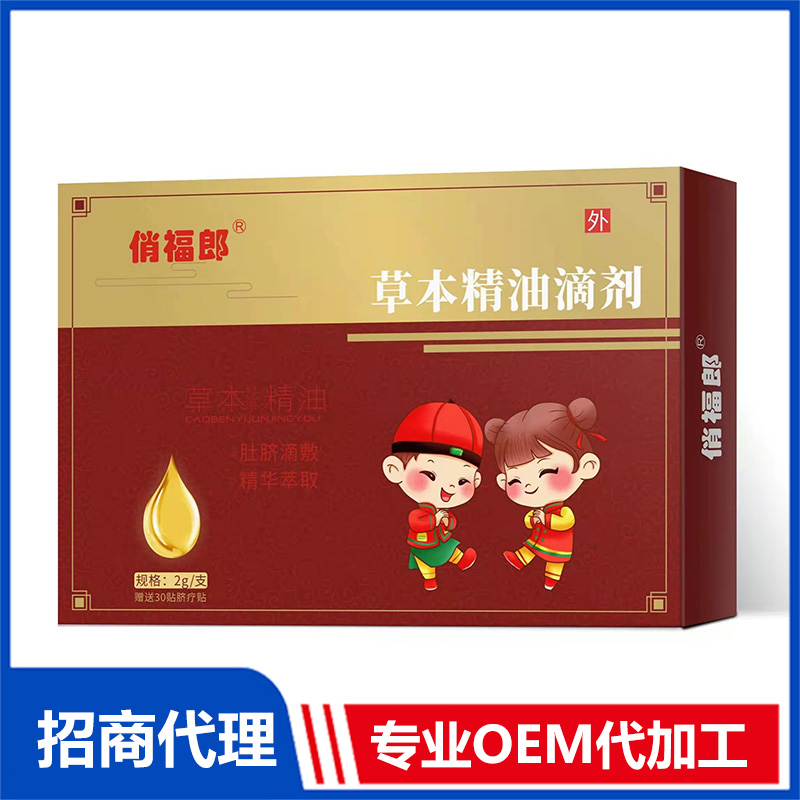 俏福郎小兒草本精油滴劑貼牌代工 草本精油OEM源頭工廠