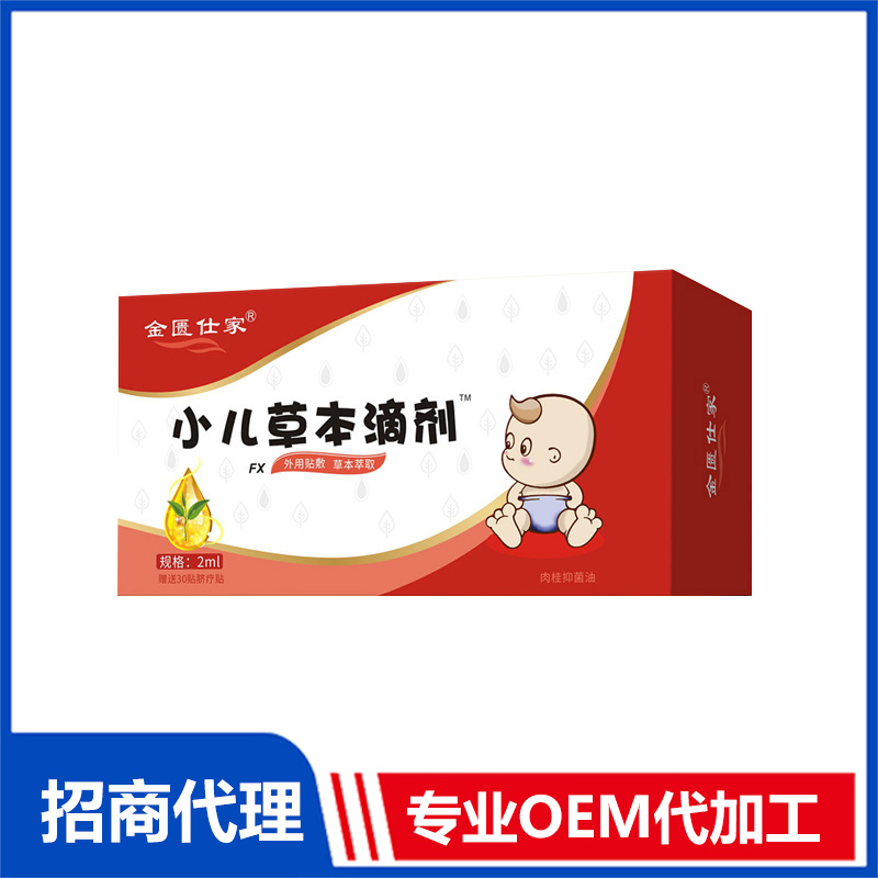 金匱仕家小兒草本滴劑-FX加工定制 草本滴劑貼牌代加工