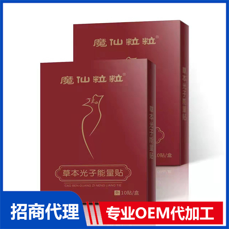 草本光子能量貼OEM代工定制 能量貼源頭工廠免費(fèi)打樣