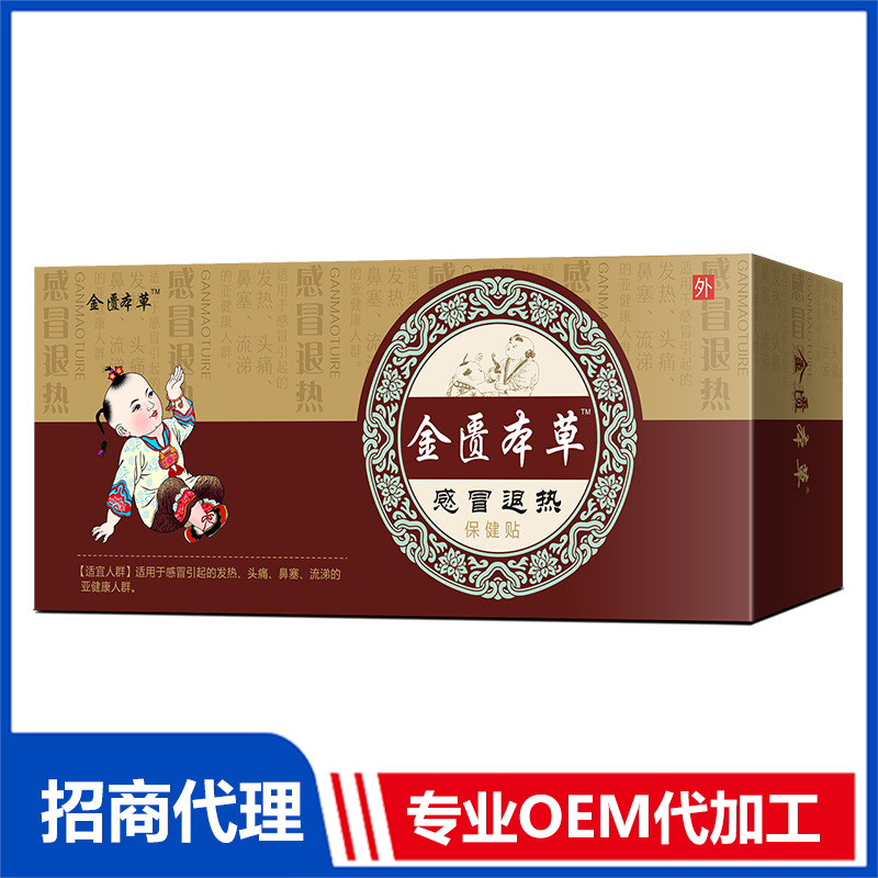 小兒感冒退熱貼貼牌定制代加工,幫您打造爆款