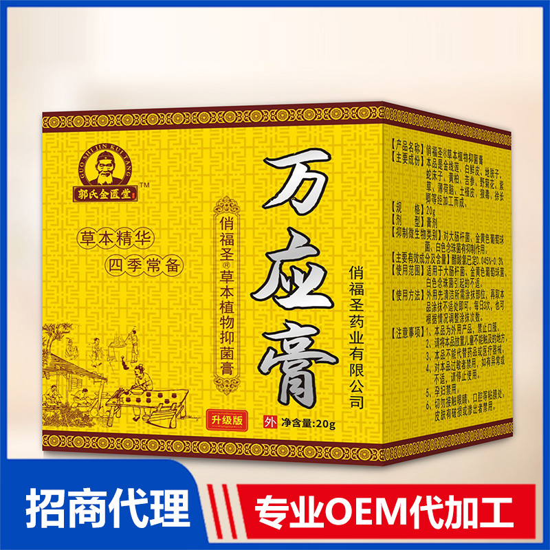 俏福圣萬(wàn)應(yīng)膏OEM定制貼牌 草本萬(wàn)應(yīng)膏源頭工廠免費(fèi)打樣