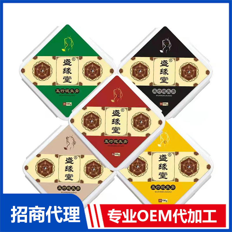 盛元堂五行泥灸膏OEM貼牌定制 泥灸膏源頭工廠免費(fèi)打樣
