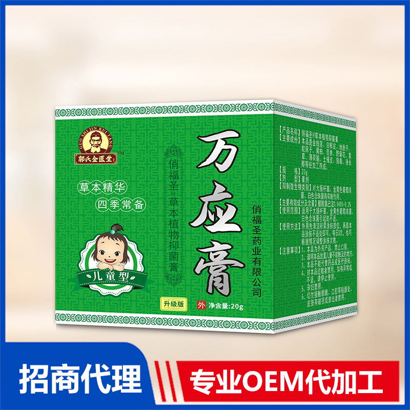 俏福圣萬(wàn)應(yīng)膏（兒童版）OEM代加工 草本膏源頭工廠免費(fèi)打樣