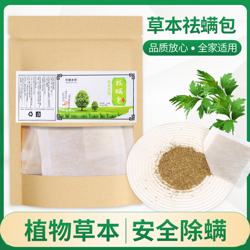 安徽華博除螨包床上家用驅(qū)螨蟲包祛螨草本抑菌植物除螨包源頭工廠
