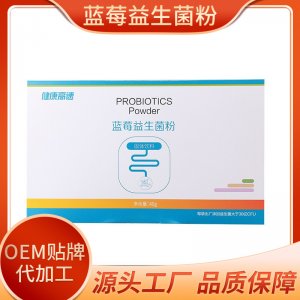 藍(lán)莓益生菌粉OEM/ODM腸胃道調(diào)理益生菌粉貼牌定制沖調(diào)飲品源頭工廠