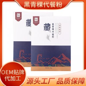 黑青稞代餐粉OEM/ODM沖調(diào)飲品五谷雜糧營(yíng)養(yǎng)代餐貼牌定制飽腹黑青稞代餐粉源頭工廠