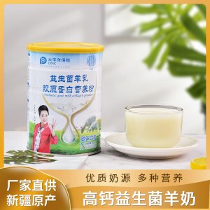 羊乳膠原蛋白營(yíng)養(yǎng)粉成人羊奶粉320克貼牌定制  益生菌羊奶蛋白粉免費(fèi)打樣