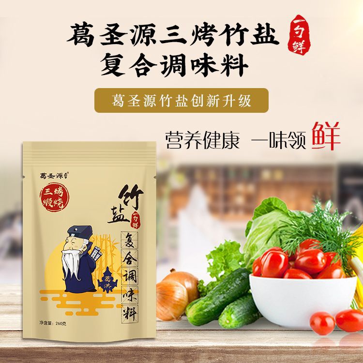 竹鹽復(fù)合調(diào)味料調(diào)味品260gOEM/ODM 燒烤湯料源頭廠家
