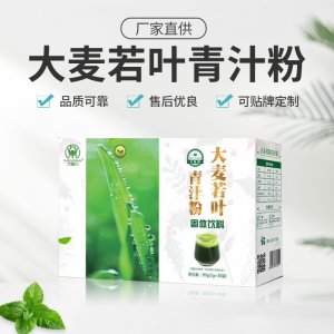 大麥若葉青汁粉一站式貼牌代加工  沖調(diào)飲品青汁粉專業(yè)定制