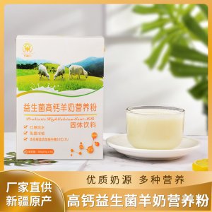 高鈣益生菌羊奶營(yíng)養(yǎng)粉盒裝300g專業(yè)定制  羊乳益生菌粉蛋白粉OEM/ODM