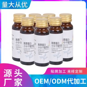 膠原蛋白小分子肽貼牌定制 透明質(zhì)酸鈉玻尿酸煙酰胺膠原蛋白飲品免費打樣