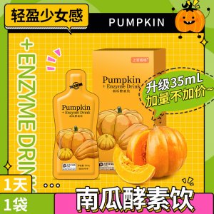 南瓜酵素飲貼牌定制 綜合水果果蔬孝素液 嗨吃soso益生菌元酵素液免費打樣