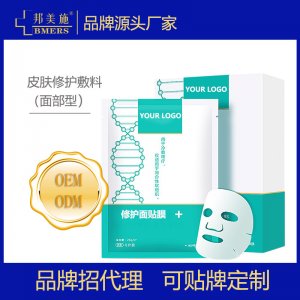 液體敷料源頭工廠 面部皮膚修護補水保濕舒緩問題肌非面膜免費打樣