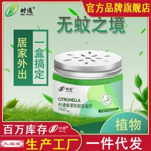 香茅防蚊蟲(chóng)凝膠貼牌定制 驅(qū)蚊神器蚊香液升級(jí)家用室內(nèi)驅(qū)除蚊子蒼蠅免費(fèi)打樣