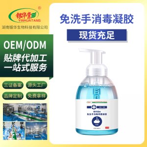銀華棠免洗手消毒清潔抑菌酒精凝膠500ml貼牌定制 洗手液免費打樣
