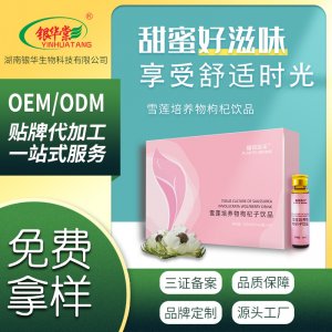 復合果蔬雪蓮培養(yǎng)物枸杞子飲品一站式貼牌代工 口服液生產(chǎn)基地