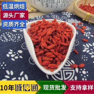 枸杞子五谷磨坊原料寧夏枸杞花茶生產(chǎn)基地 袋裝茍杞養(yǎng)生飲品專業(yè)定制