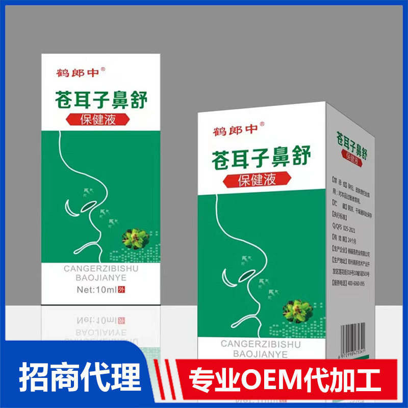鶴郎中蒼耳子鼻舒保健液OEM代工 保健液貼牌定制源頭工廠