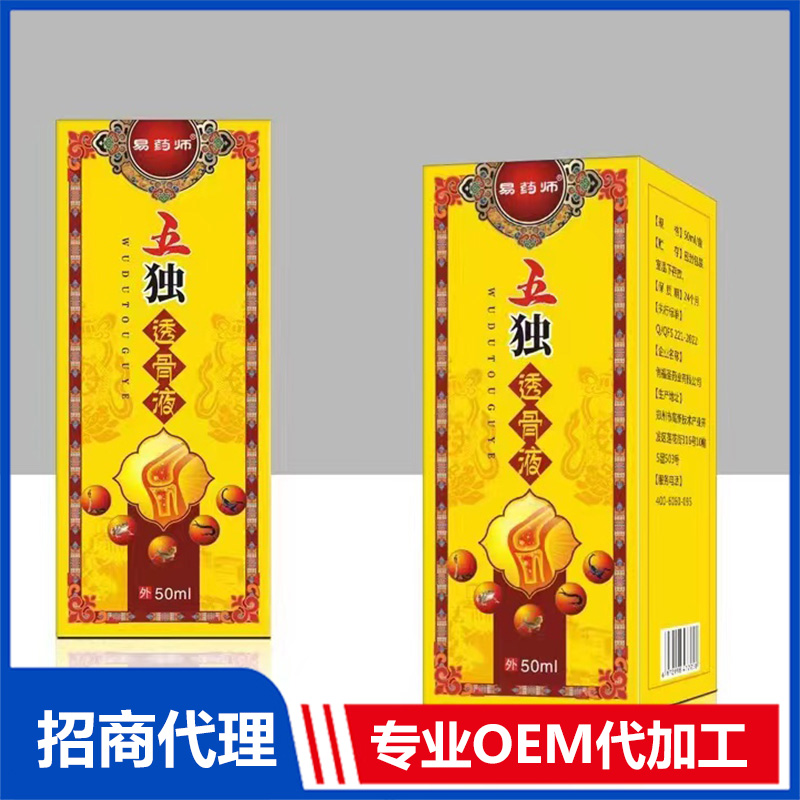易藥師五獨(dú)透骨液OEM 外用透骨液一站式貼牌定制
