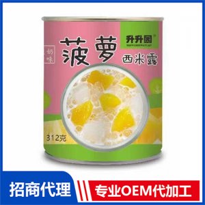 升升園奶味菠蘿西米露312克 水果罐頭OEM貼牌 罐頭代工源頭廠家